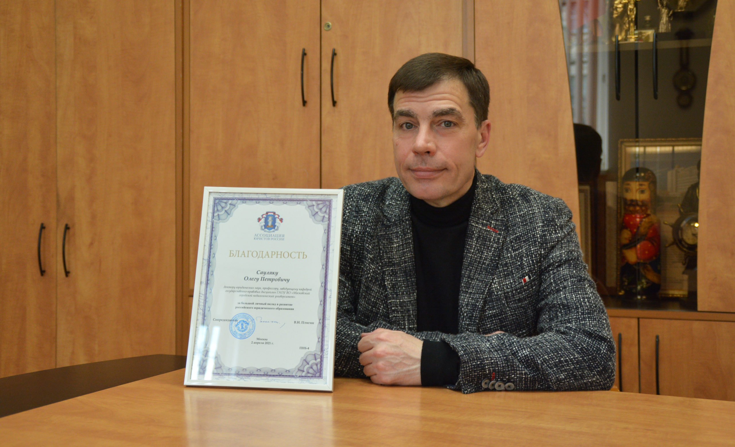 Ассоциация юристов выразила благодарность Сауляку Олегу Петровичу