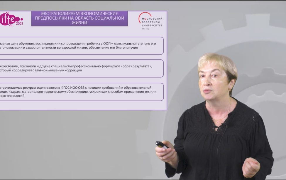 Подготовка педагогов для работы с&nbsp;детьми с&nbsp;ОВЗ