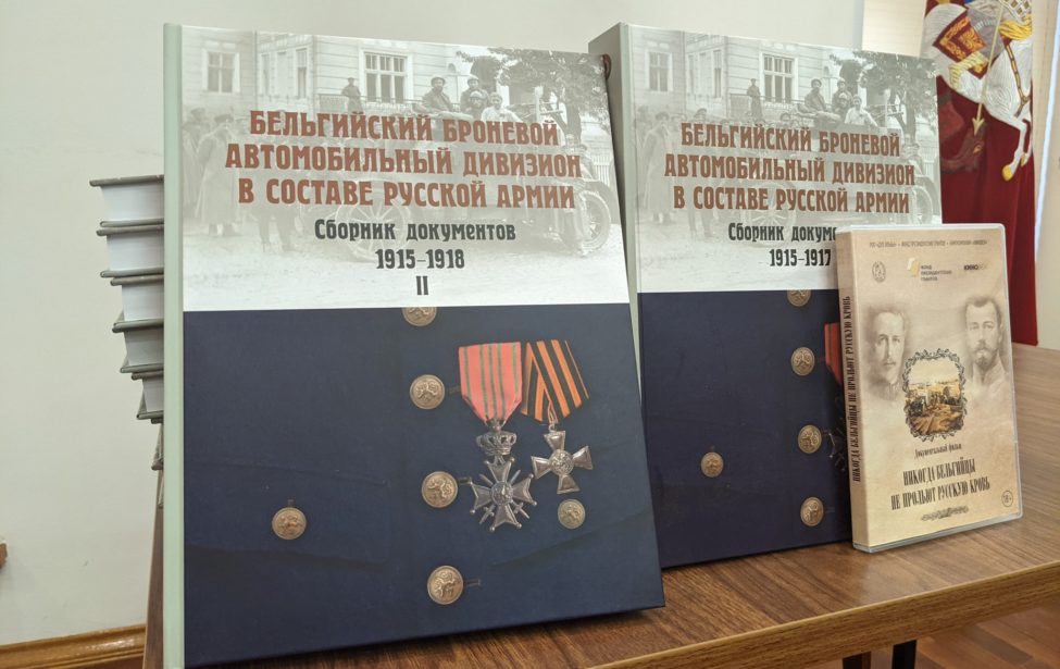 Бельгия и&nbsp;Россия. История взаимоотношений