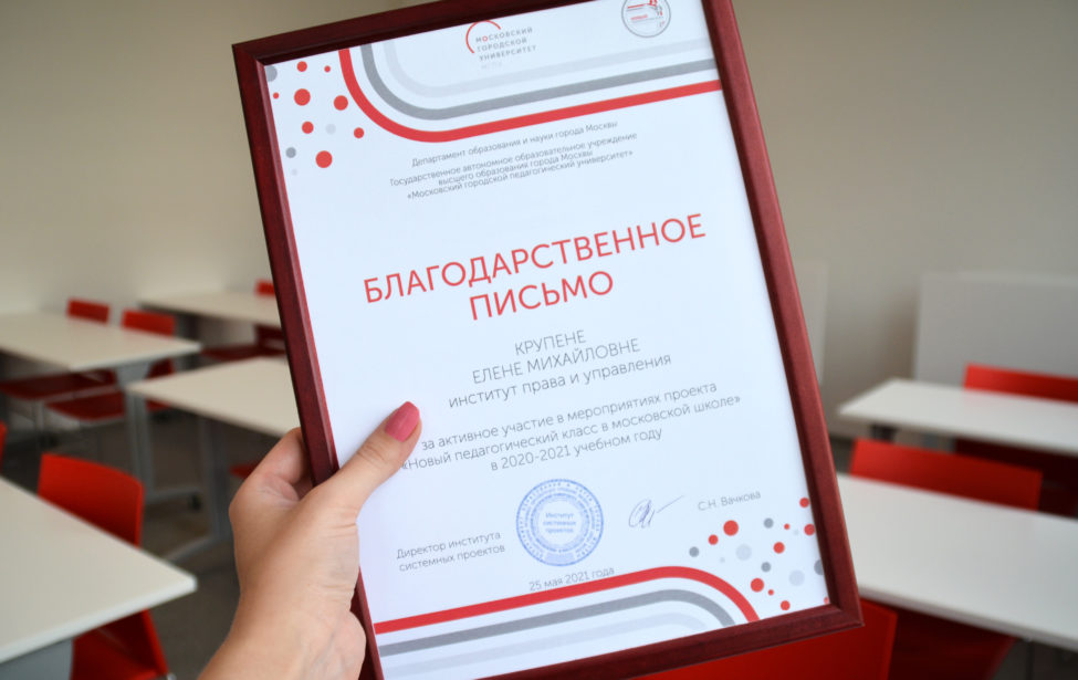 Новый педагогический класс