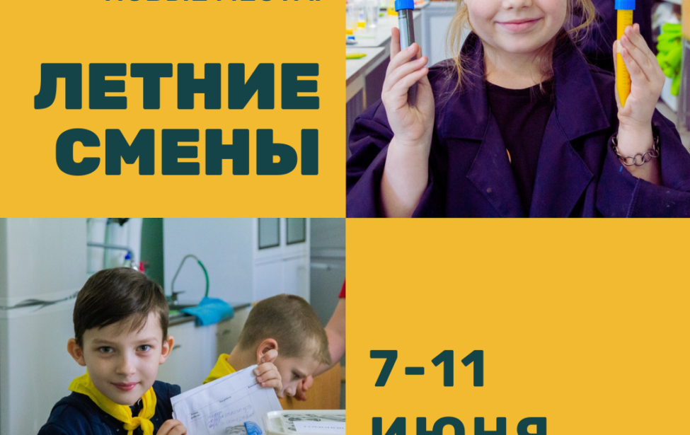 Открываем дополнительный набор на&nbsp;2ю смену Джуманжди и&nbsp;Зов предков