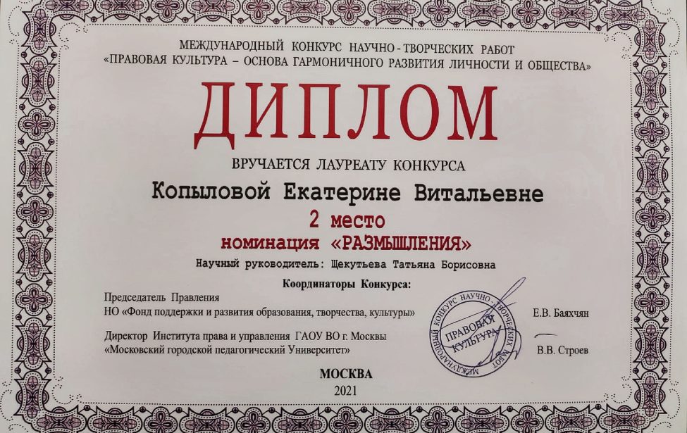 &laquo;Правовая Россия&raquo;: официальная церемония награждения