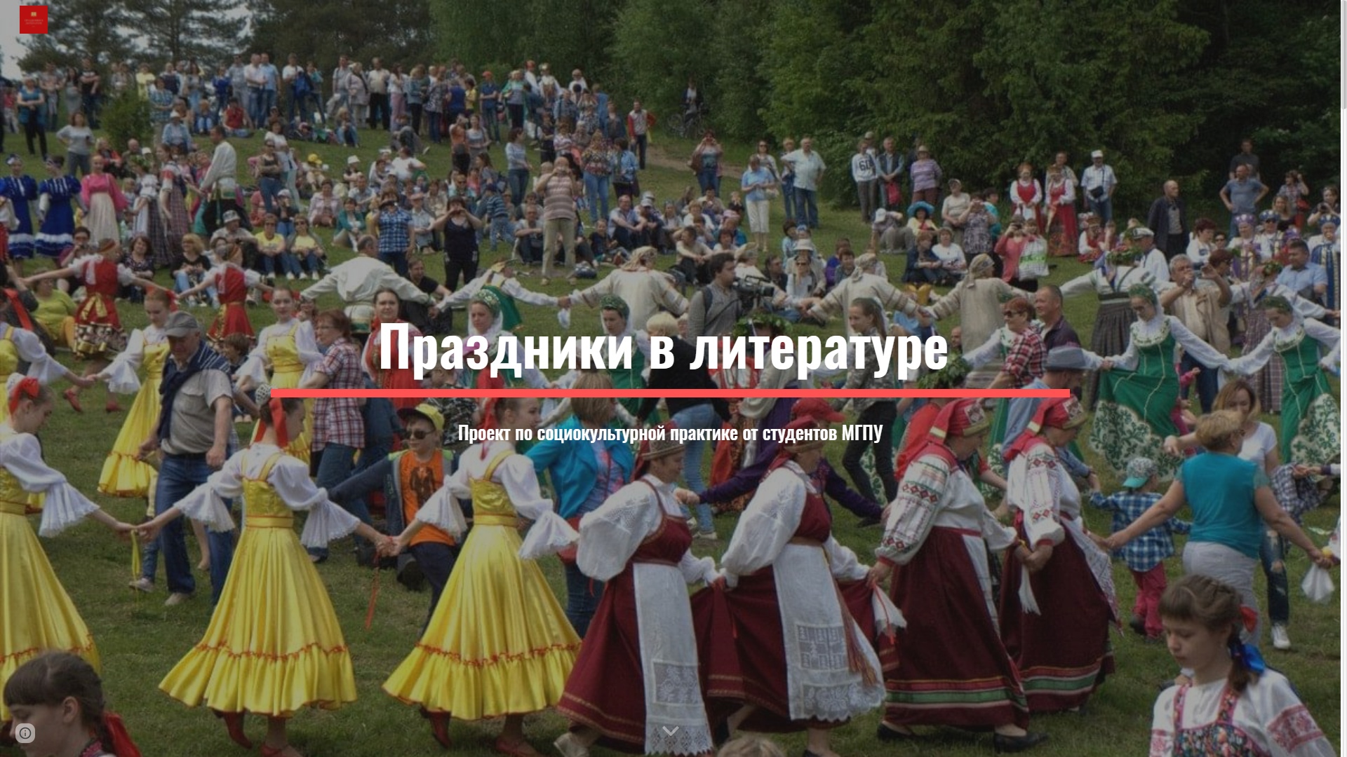 Коринь, Пономарева, Николаев - праздники в литературе
