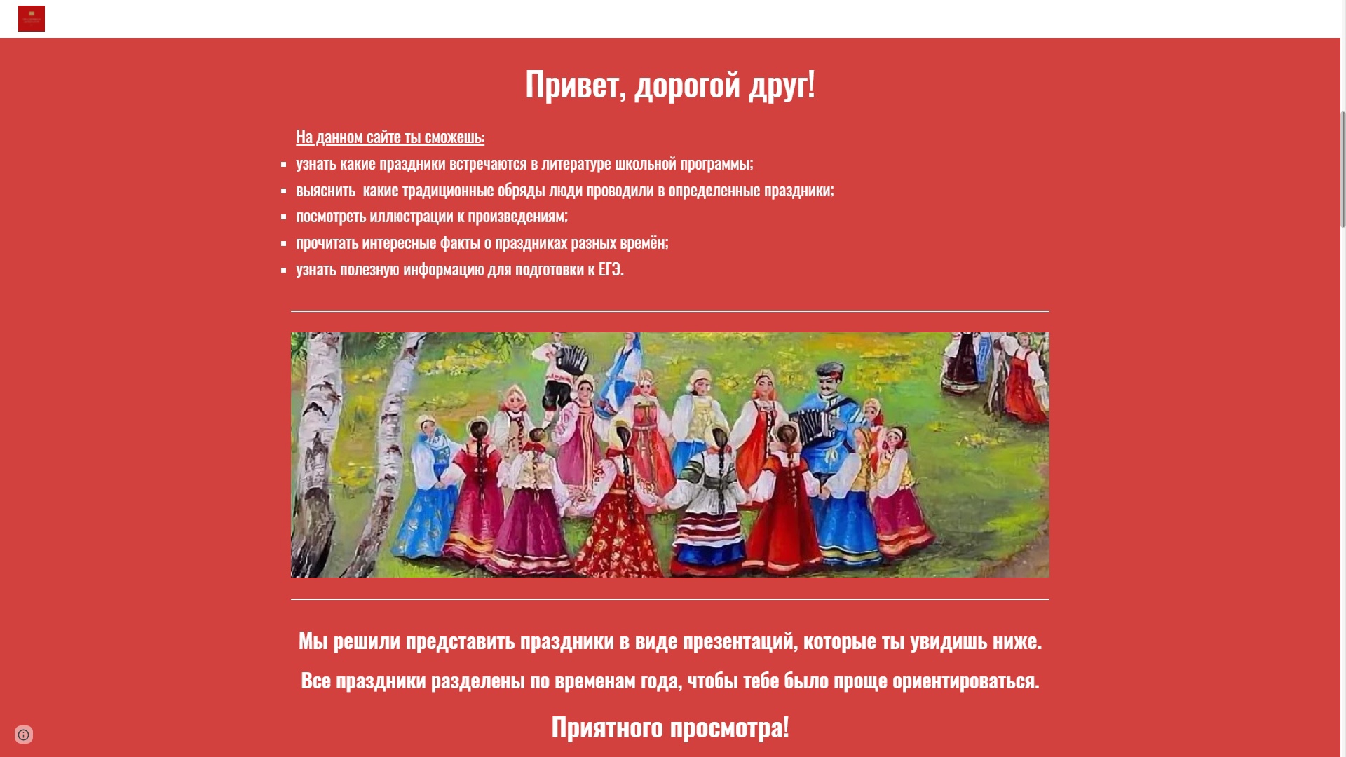 Коринь, Пономарева, Николаев - праздники в литературе1