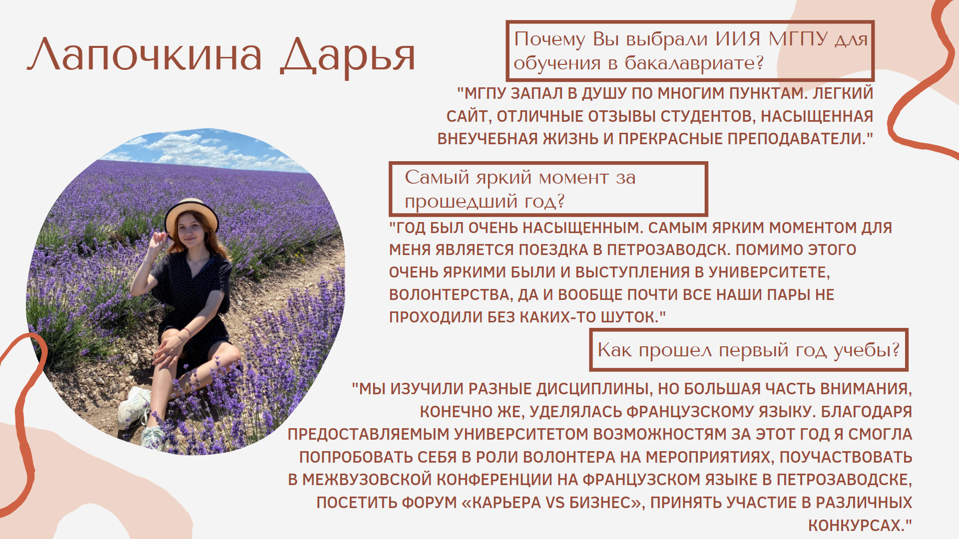 Лапочкина Дарья