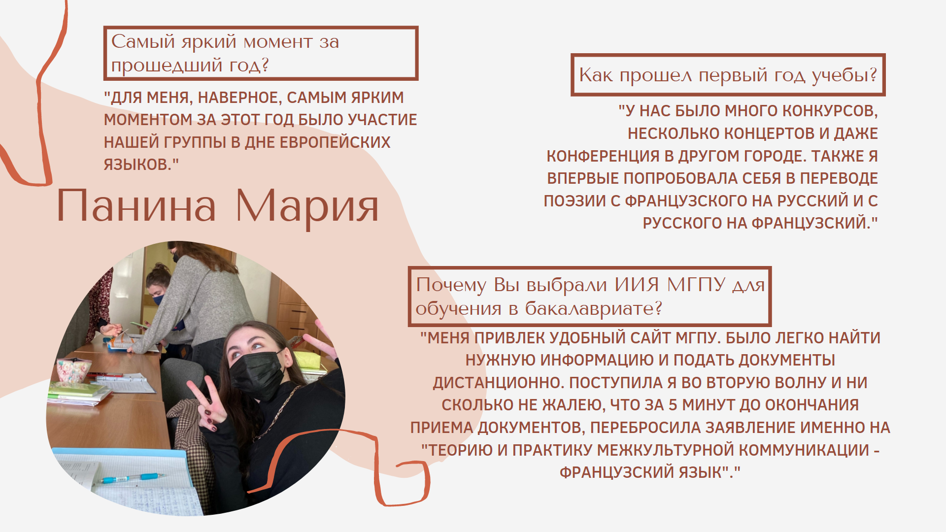 Панина Мария