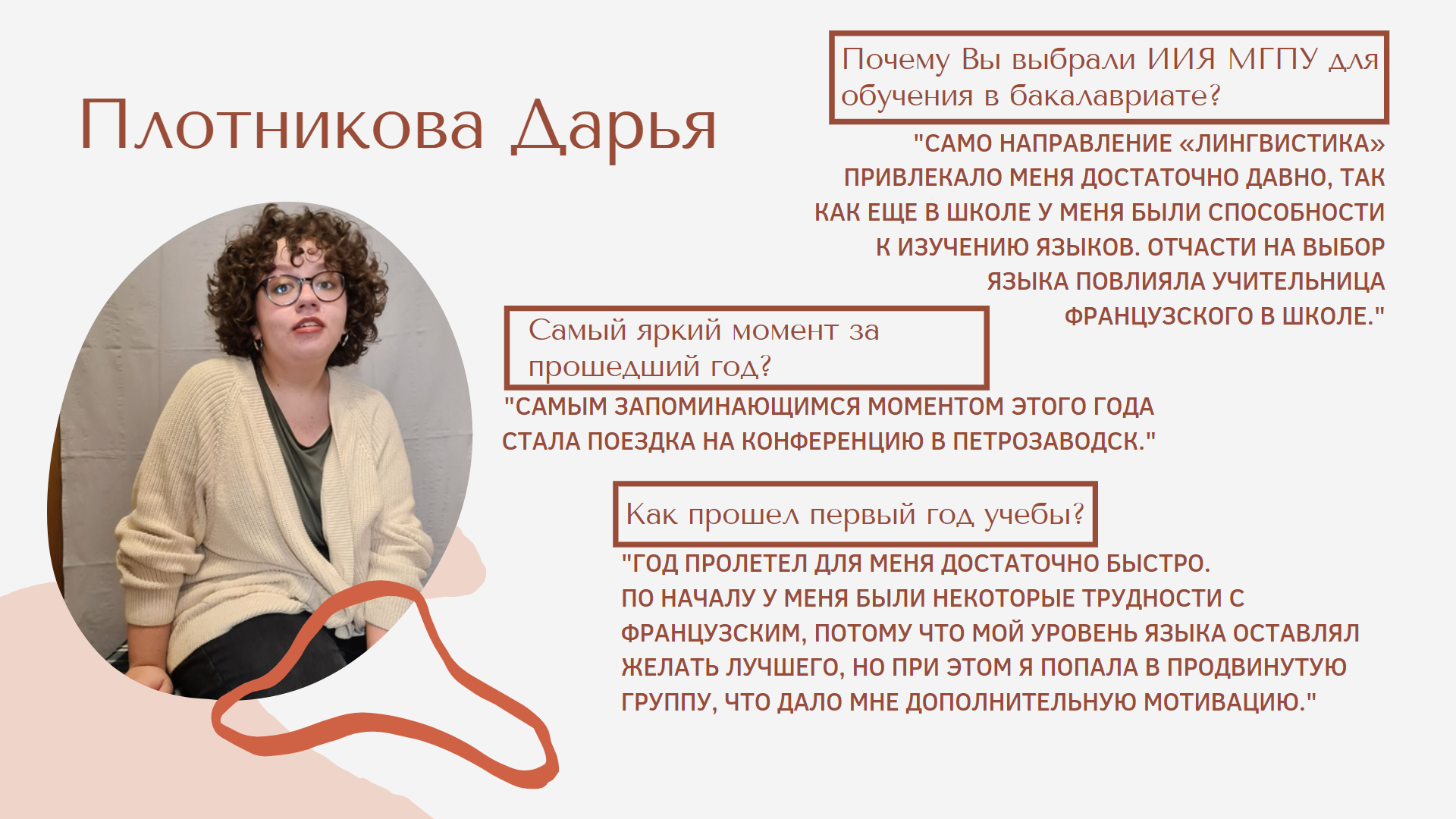 Плотникова Дарья