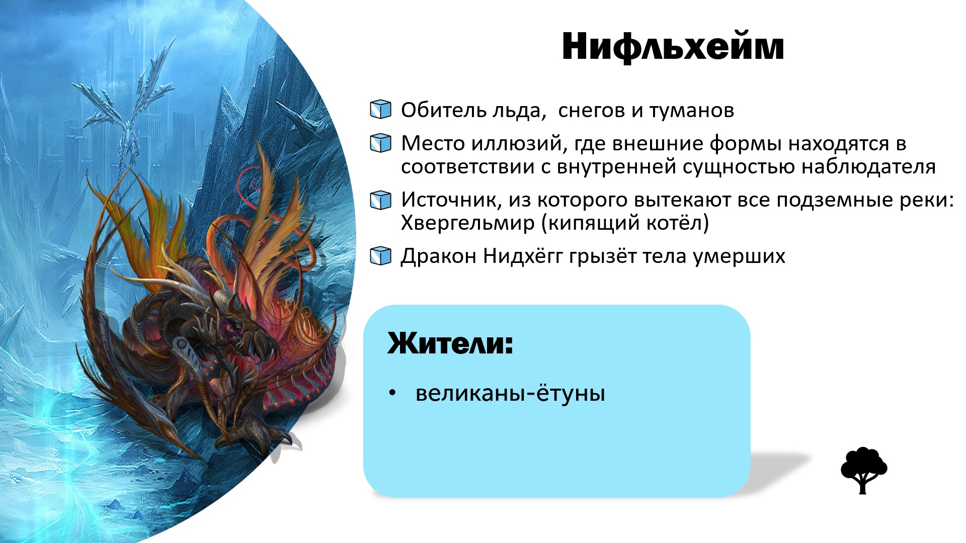 Ясень Личмановой, Стуковой, Балиновой3