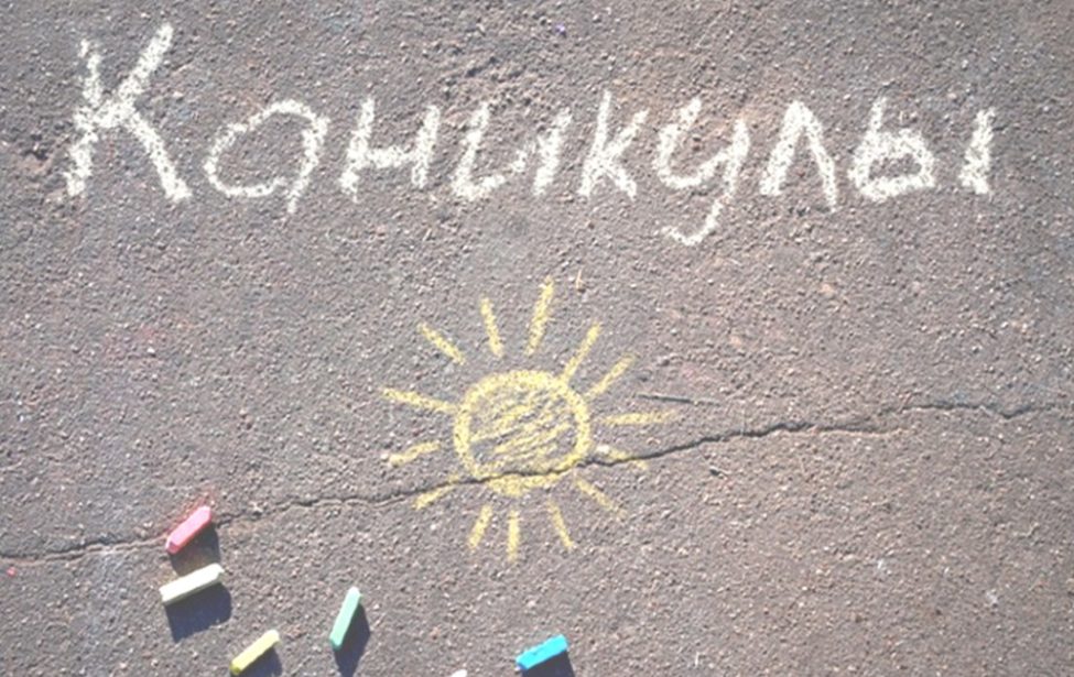 Колледж уходит на&nbsp;летние каникулы