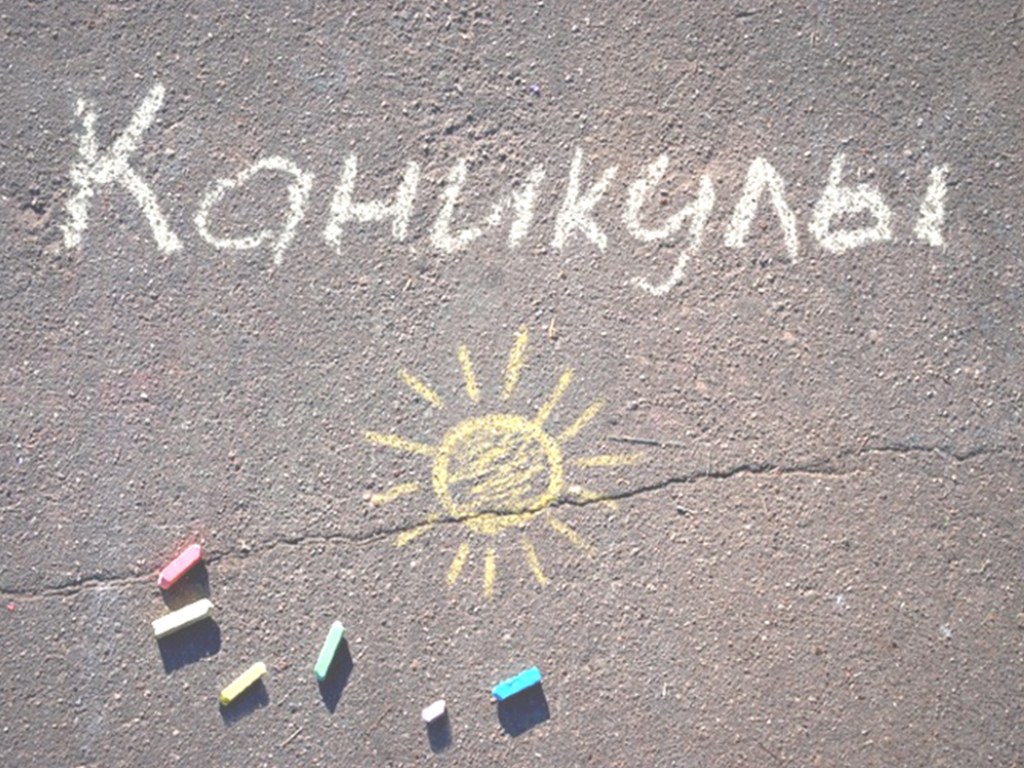 Колледж уходит на летние каникулы