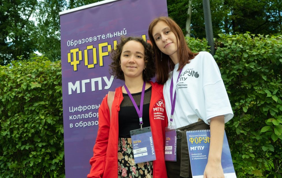 Начался образовательный форум МГПУ &laquo;Цифровые коллаборации в&nbsp;образовании&raquo;