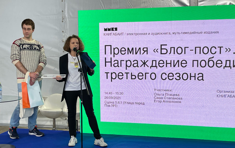 Проект МГПУ ПрочитаNo признан книжным блогом года