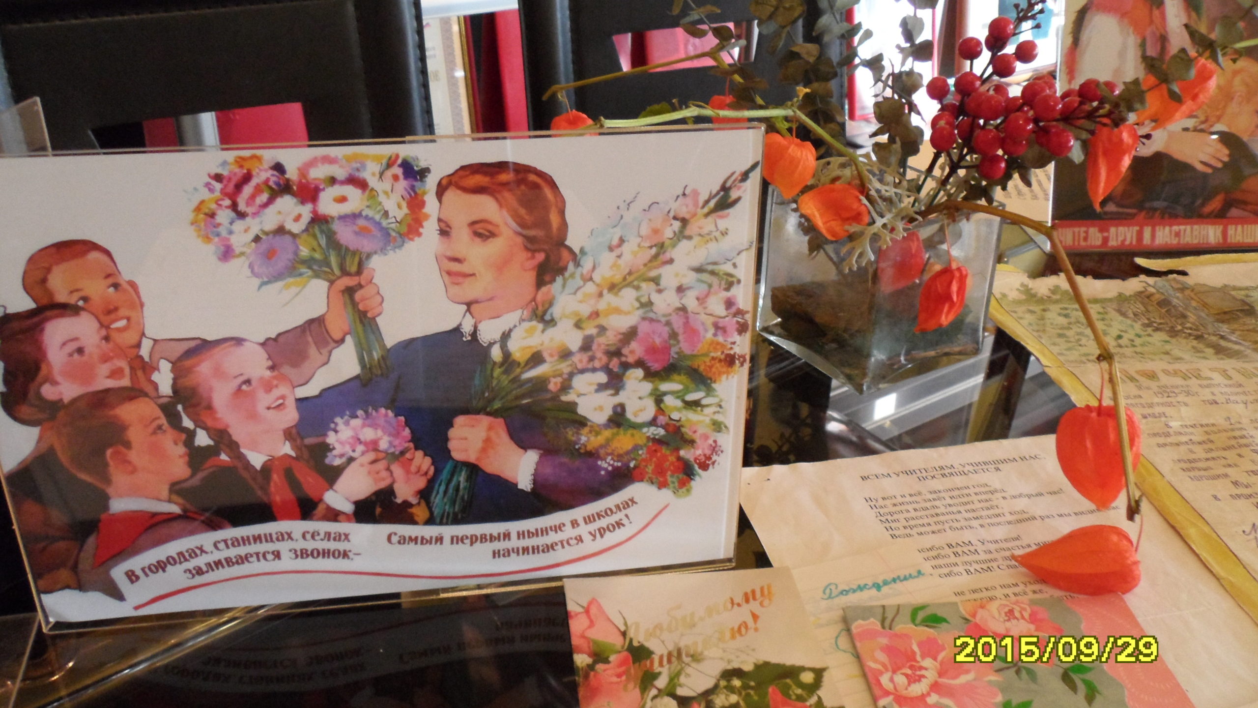 День учителя и&nbsp;славные юбилеи в&nbsp;октябре