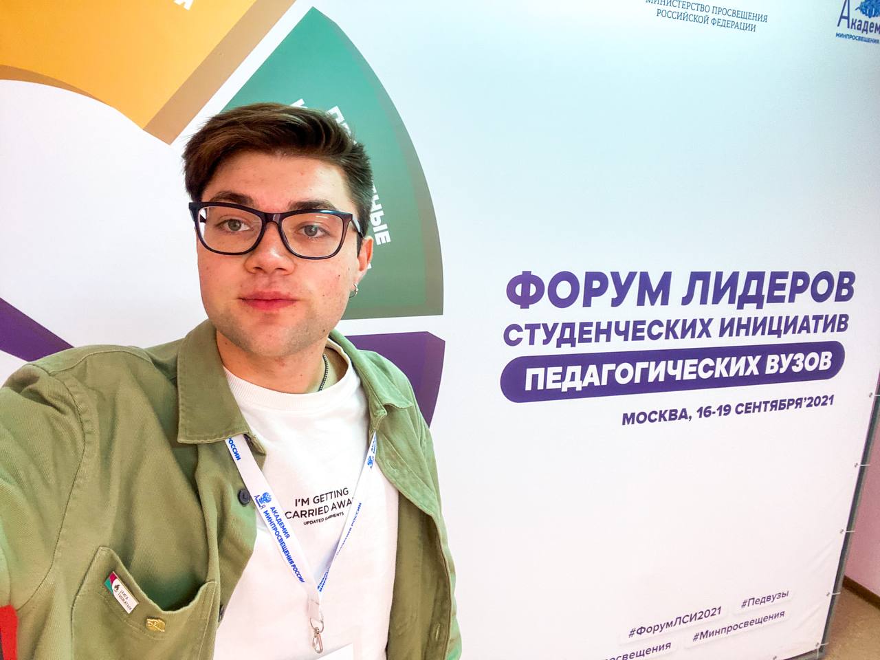 Форум лидеров студенческих инициатив педагогических вузов
