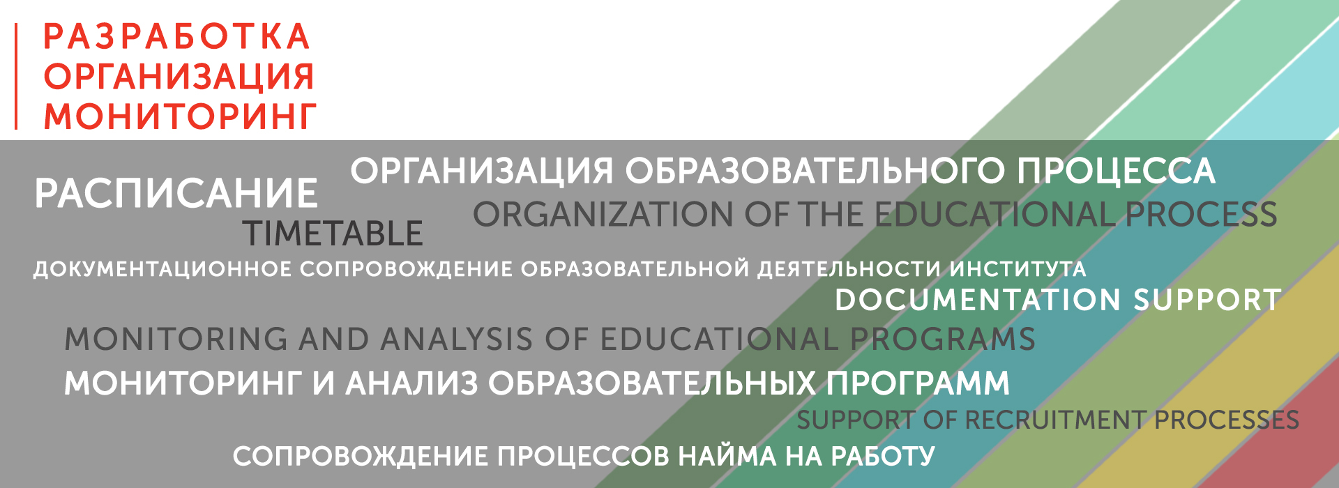 Департамент обеспечения образовательного процесса