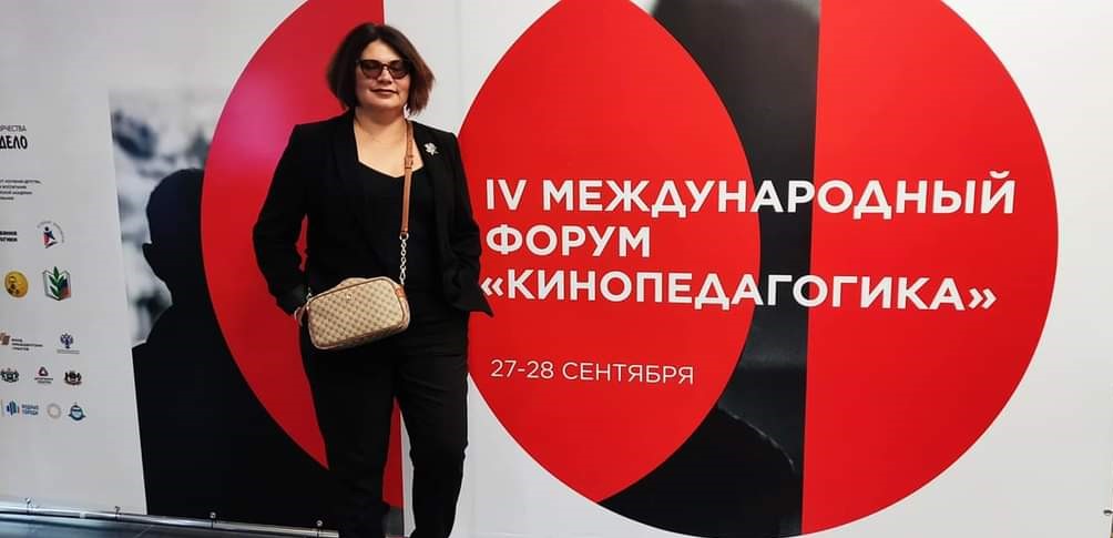 Международный форум &laquo;Кинопедагогика&raquo;