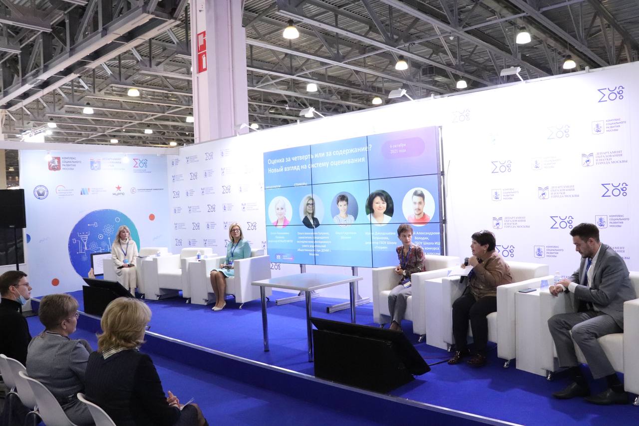 ММСО 2021. Дискуссионный клуб «Оценка за четверть или за содержание? Новый взгляд на систему оценивания»