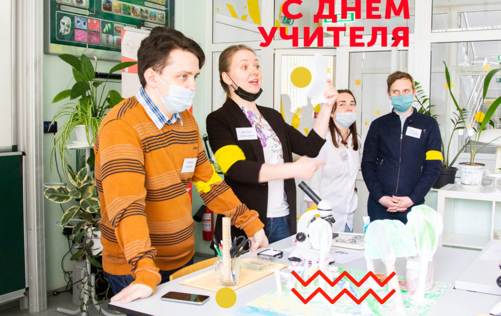 С&nbsp;Днём учителя!