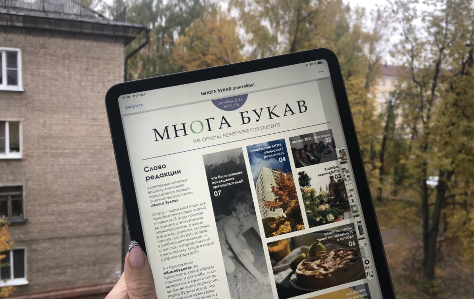 Студенты ИЕСТ представили новый выпуск газеты &laquo;Многа Букав&raquo;