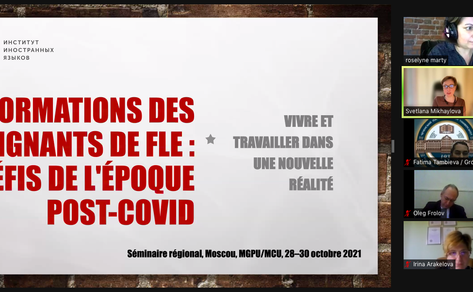 Съезд преподавателей французского языка