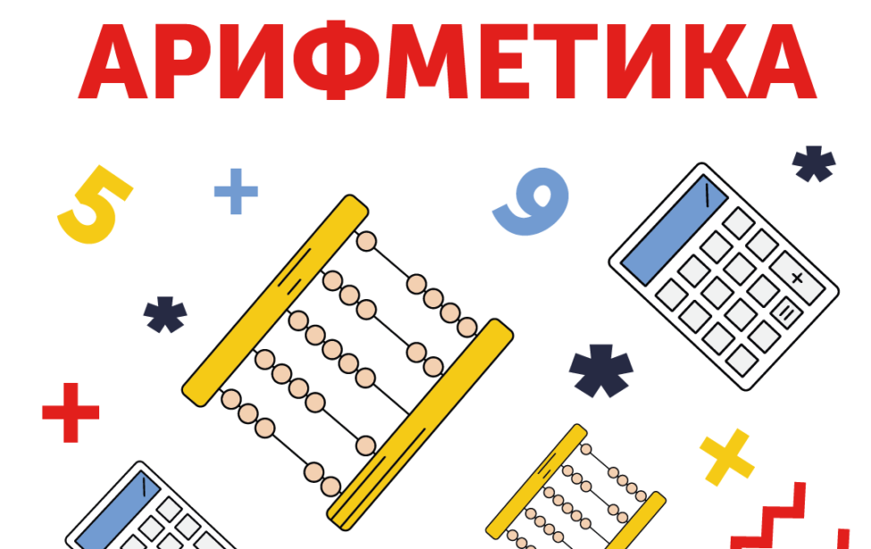 Что нужно знать о&nbsp;Ментальной арифметике? Рассказываем в&nbsp;посте
