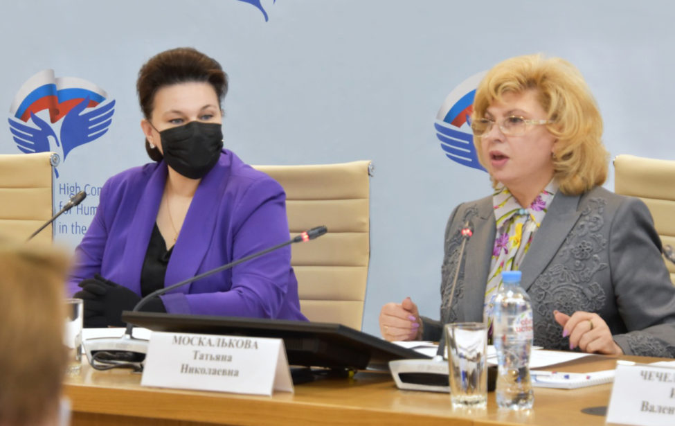 Экспертный совет при Уполномоченном по правам человека в Российской Федерации