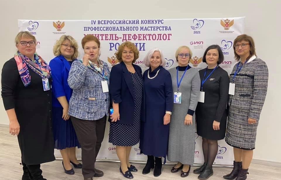 Учитель-дефектолог России&nbsp;&mdash; 2021