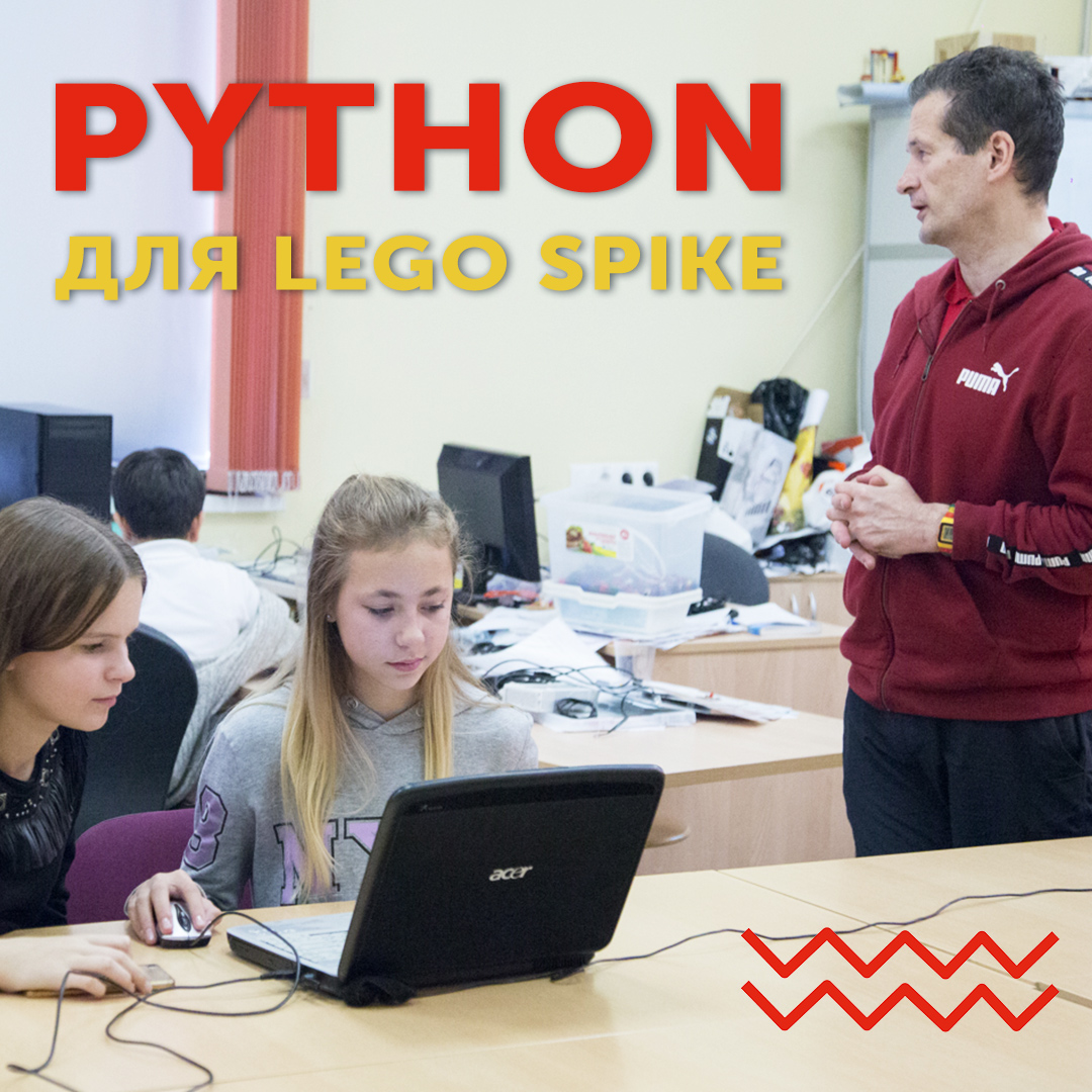 Основы Python и Lego в одном кружке! - МГПУ