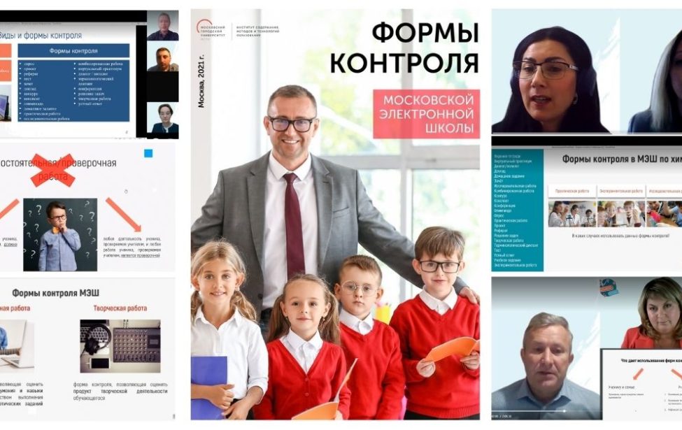 Учителя Москвы обсудили особенности работы с универсальными формами контроля