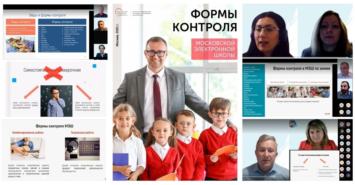 Учителя Москвы обсудили особенности работы с универсальными формами контроля