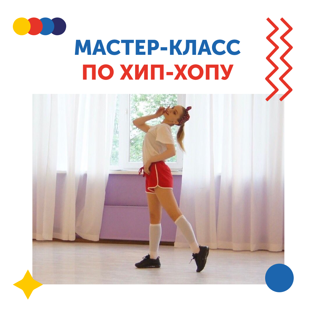 На&nbsp;следующей неделе проведем мастер-класс по&nbsp;хип-хопу!