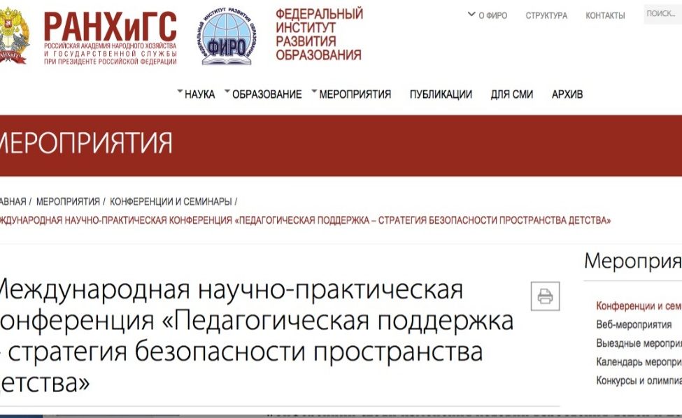 Педагогическая поддержка&nbsp;&mdash; стратегия безопасности пространства детства