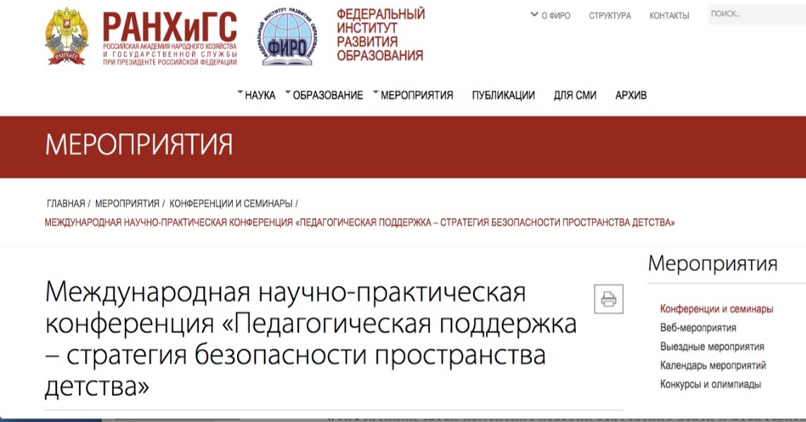 Педагогическая поддержка&nbsp;&mdash; стратегия безопасности пространства детства