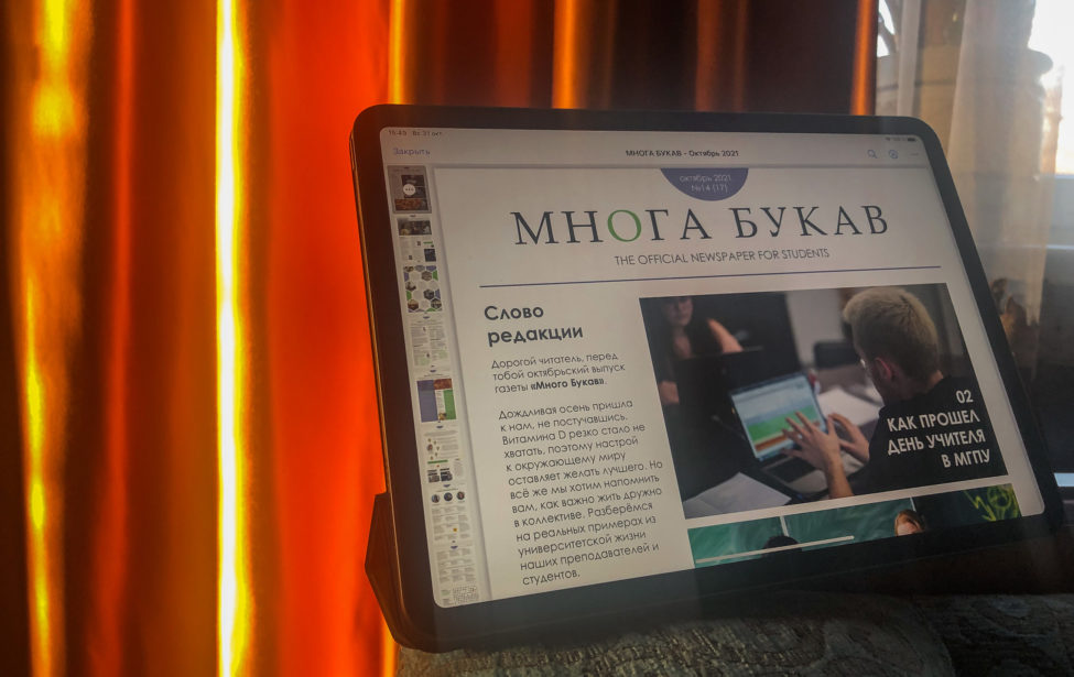 Вышел октябрьский выпуск студенческой газеты &laquo;Многа букав&raquo;