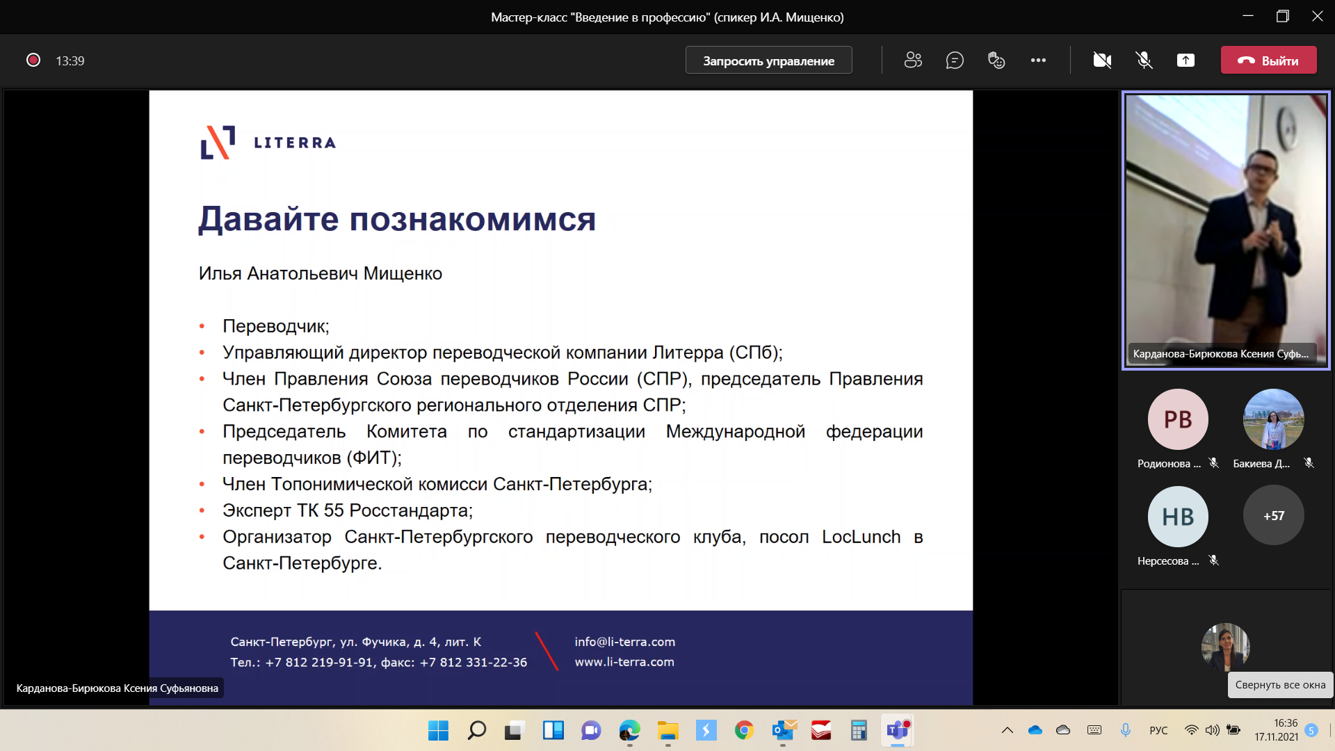Мастер класс по переводу