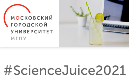 Студенты колледжа посетили #ScienceJuice2021