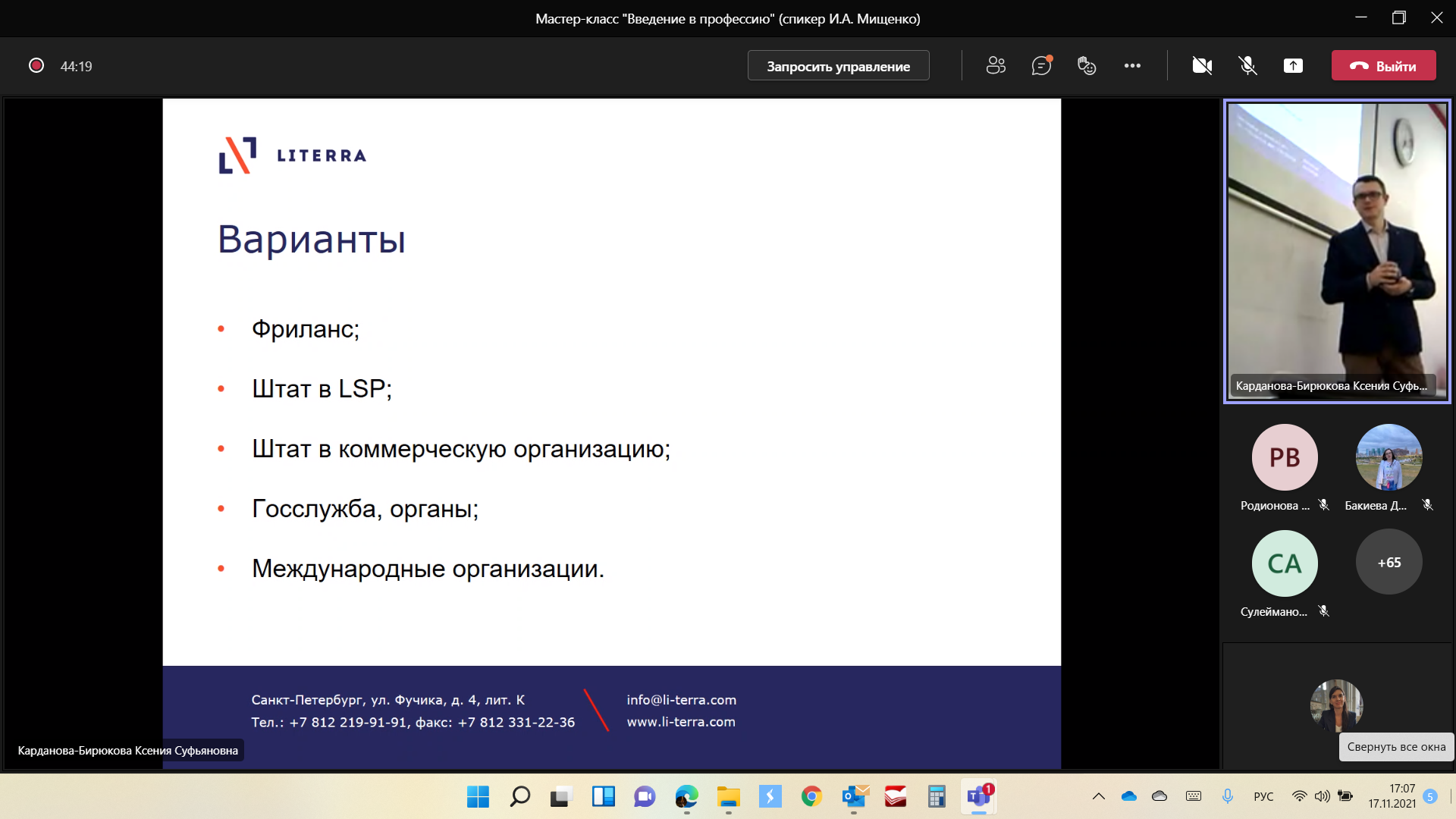 мастер класс по переводу 2