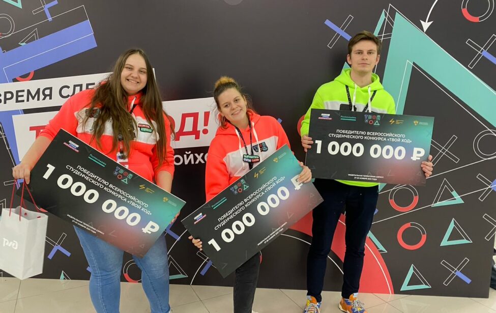 Трое студентов МГПУ выиграли в&nbsp;конкурсе &laquo;Твой ход&raquo;