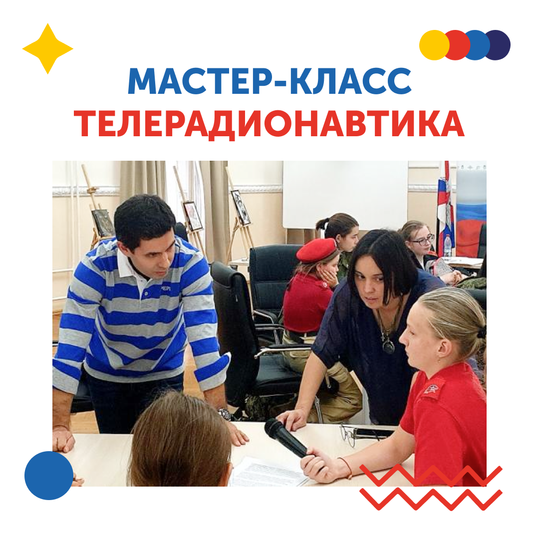 20&nbsp;ноября пройдет мастер-класс по&nbsp;теле- и&nbsp;радиожурналистике