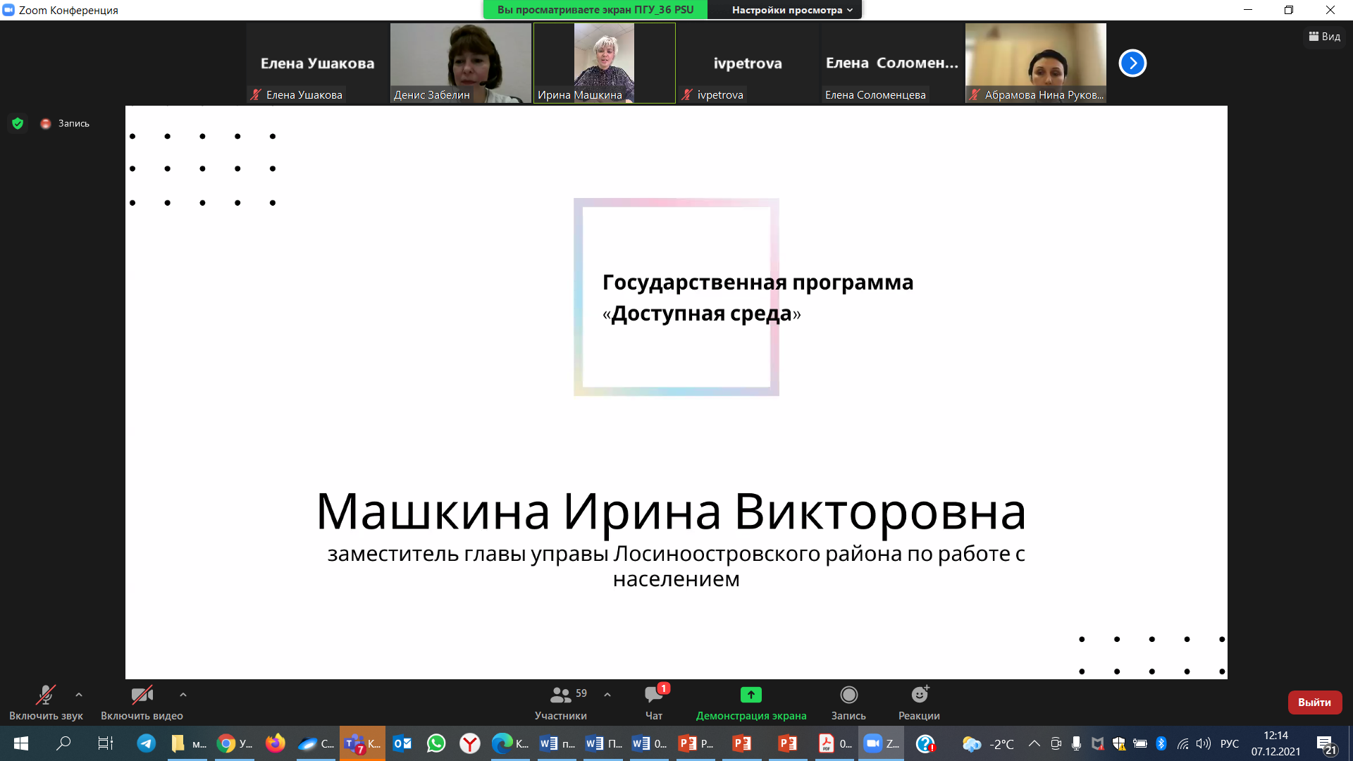 2021-12-07_12-14-00 - Svetlana Kharlamova