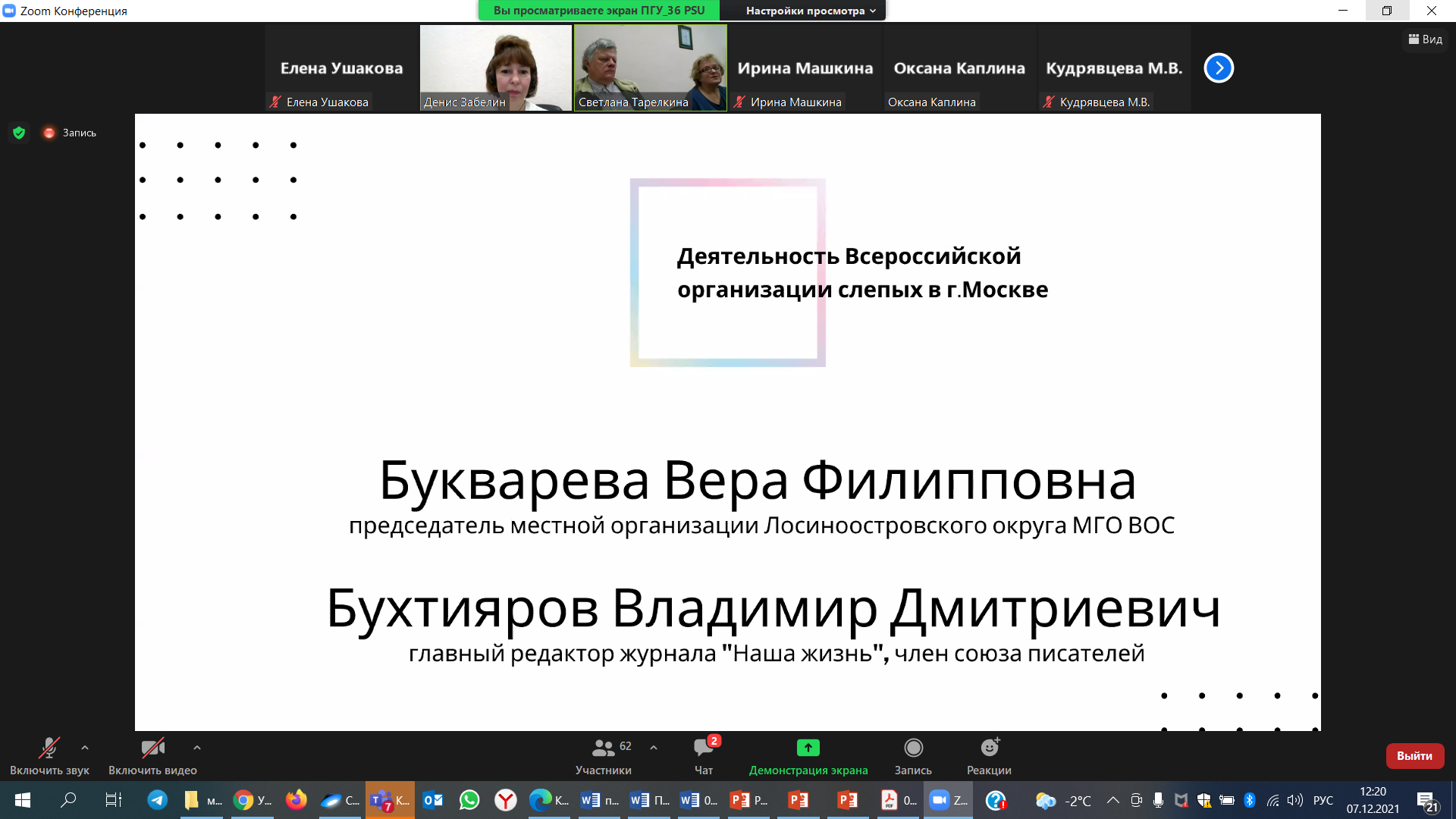 2021-12-07_12-20-09 - Svetlana Kharlamova