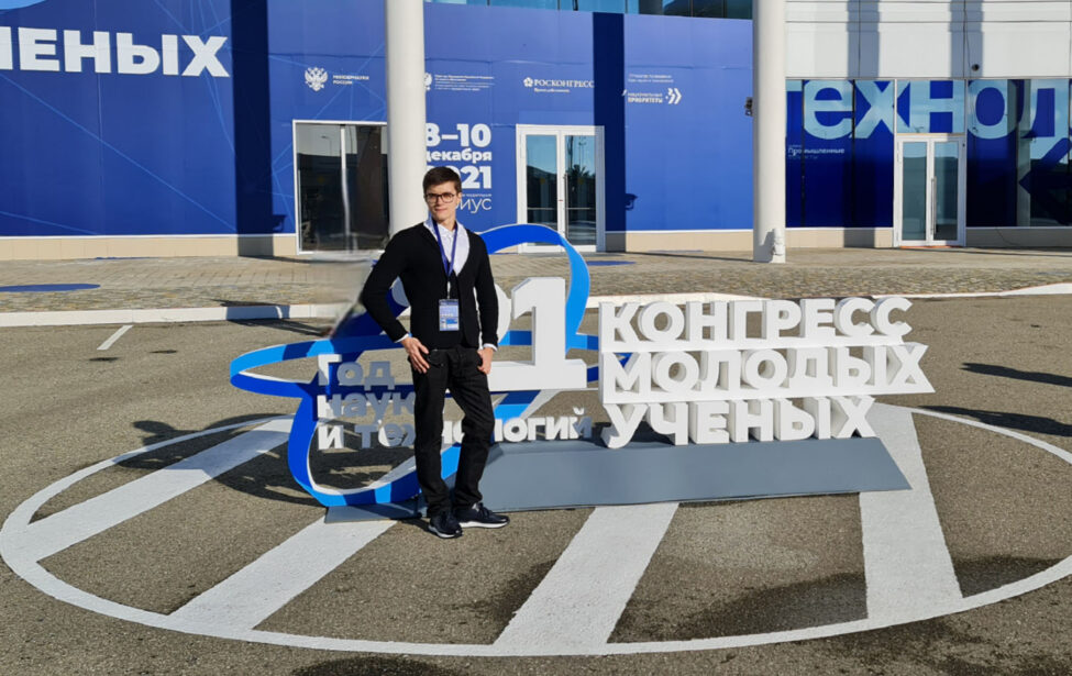 Максим Бурьянов представил МГПУ на&nbsp;Конгрессе молодых ученых