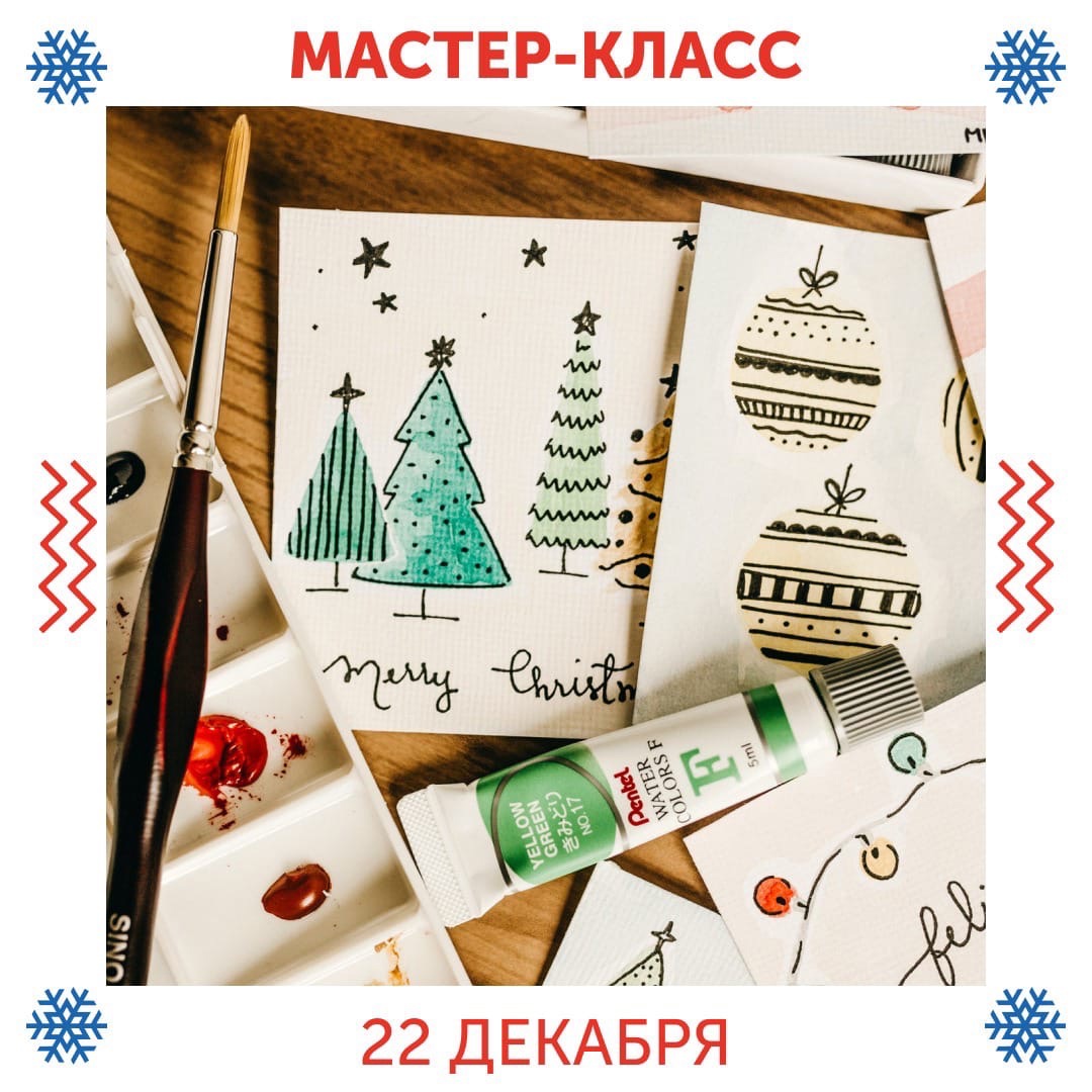 22&nbsp;декабря проведём мастер-класс по&nbsp;новогоднему рисунку
