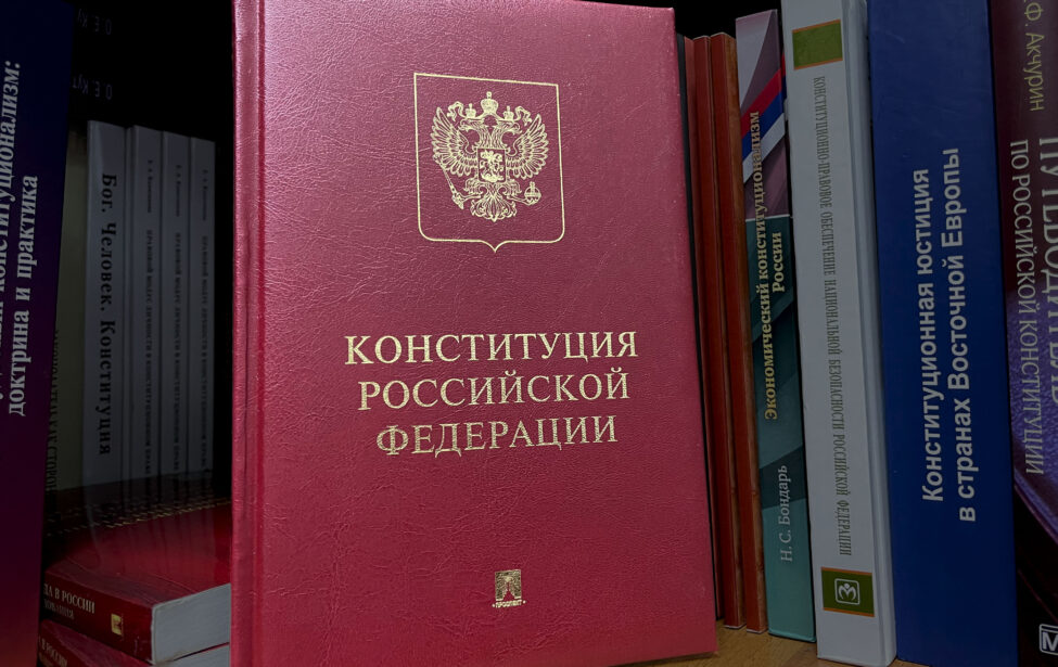 День Конституции Российской Федерации
