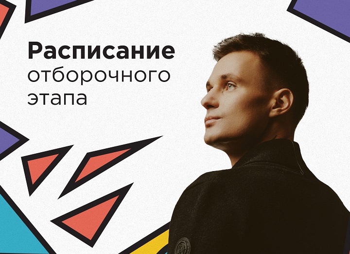 Расписание отборочного этапа «Я — профессионал»