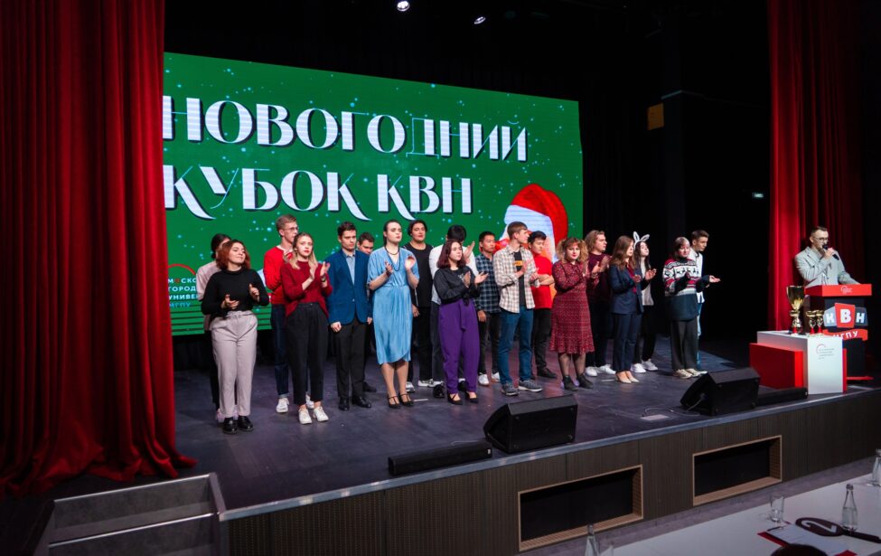 Итоги Новогоднего кубка КВН МГПУ
