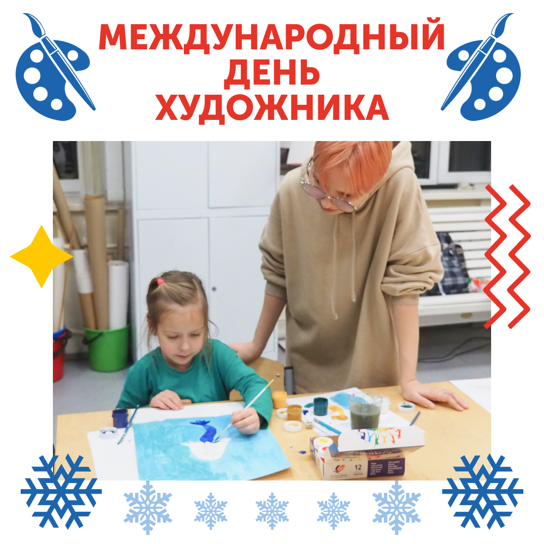 Поздравляем всех художников!