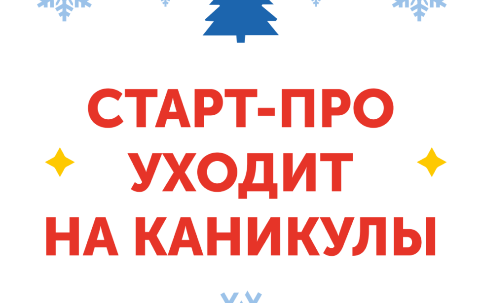 С&nbsp;наступающим новом годом и&nbsp;до&nbsp;встречи в&nbsp;2022 году!