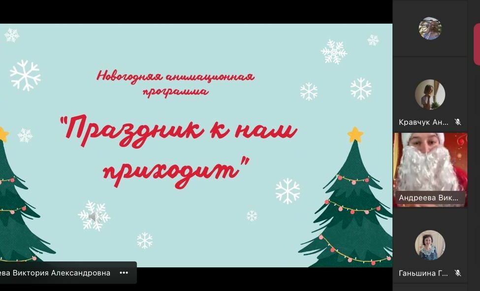 Студенты ИКИ провели новогоднюю анимационную онлайн-программу