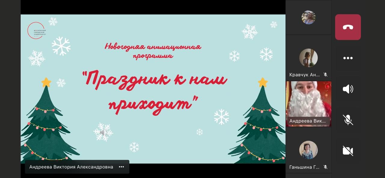 Студенты ИКИ провели новогоднюю анимационную онлайн-программу